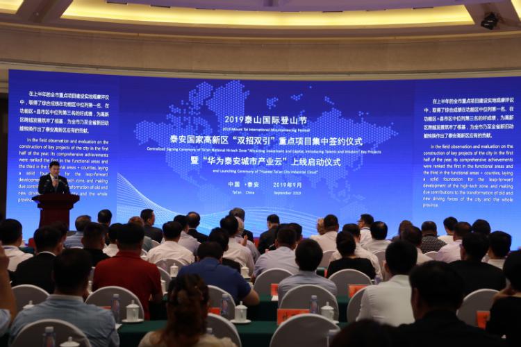 星空官方网页版-星空online(中国)
生物总经理戴培强参加“2019泰山国际登山节泰安高新区“双招双引”重点项目集中签约仪式”