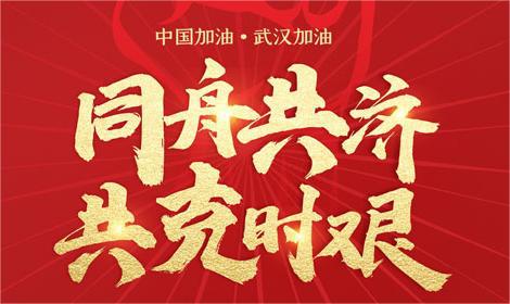 同舟共济 | 星空官方网页版-星空online(中国)
生物公司捐赠消毒液助力抗击疫情!