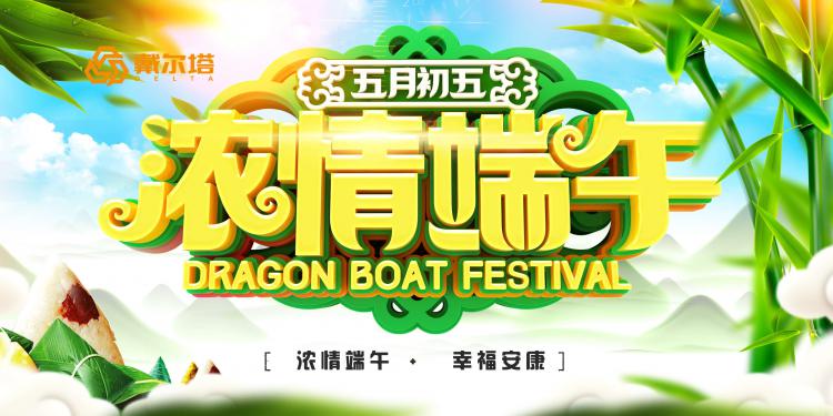 【星空官方网页版-星空online(中国)
生物】浓情端午 幸福安康