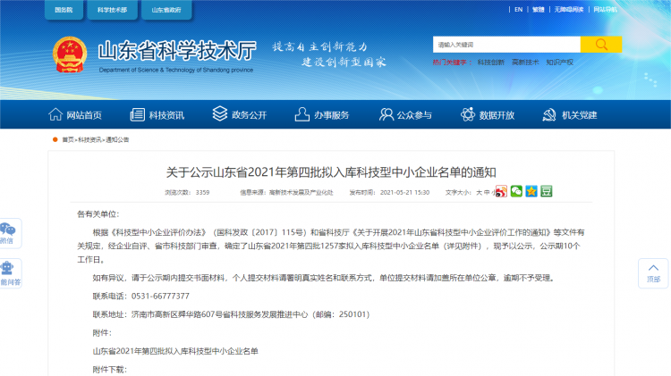 【喜讯】热烈祝贺星空官方网页版-星空online(中国)
生物获得科技型中小企业荣誉称号