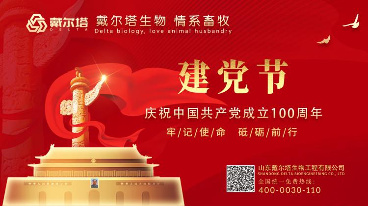 星空官方网页版-星空online(中国)
生物庆祝建党100周年—不忘初心，砥砺前行，紧跟党走