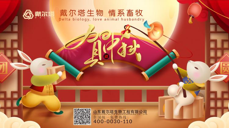 节日祝福 | 星空官方网页版-星空online(中国)
生物预祝您中秋快乐！