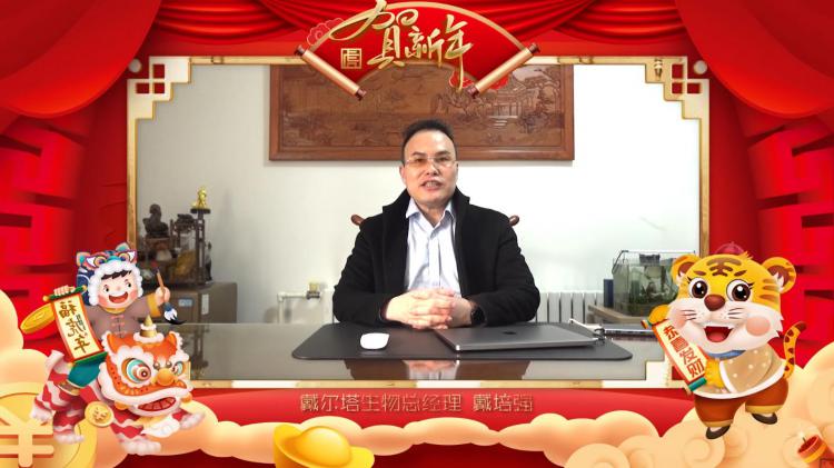 星空官方网页版-星空online(中国)
生物总经理戴培强携电销部全体员工虎年拜年