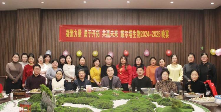 凝聚力量，勇于开拓，共赢未来 星空官方网页版-星空online(中国)
生物举行2024年运营部年度晚宴暨评优 秀树标杆表彰晚宴